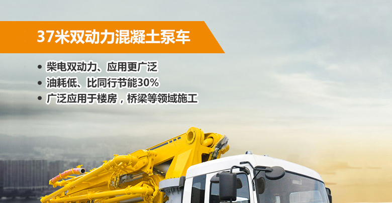 37米混凝土泵车 37米混凝土泵车