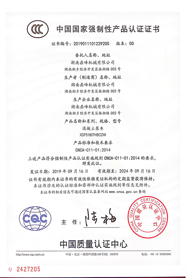 混凝土泵车3C认证 混凝土泵车3C认证