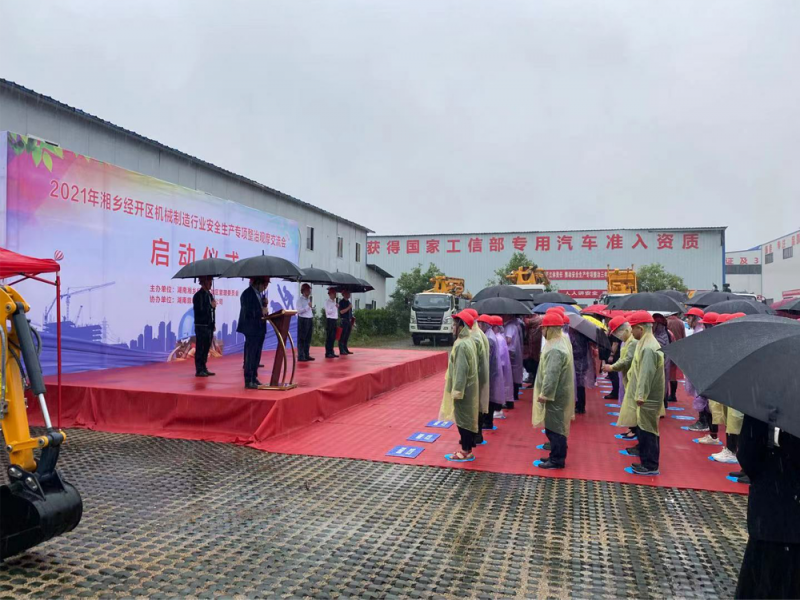 湘乡市机械制造行业安全生产专项整治观摩交流会在
成功举行